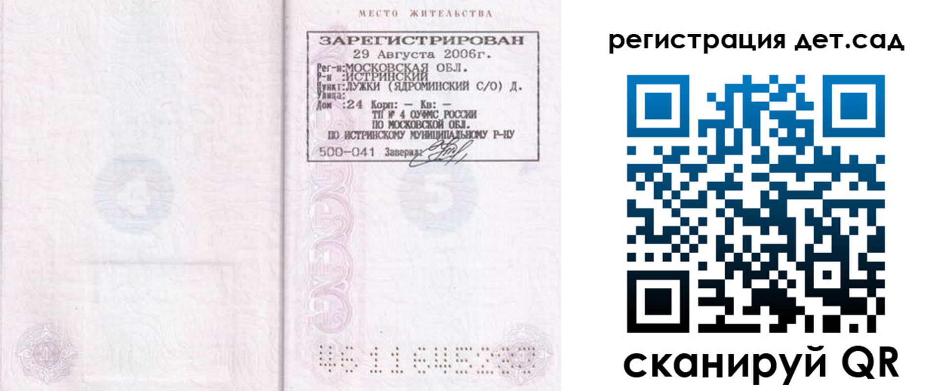 регистрация для дет. сада в Можге
