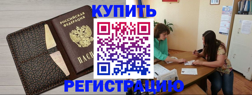 временная прописка в Можге